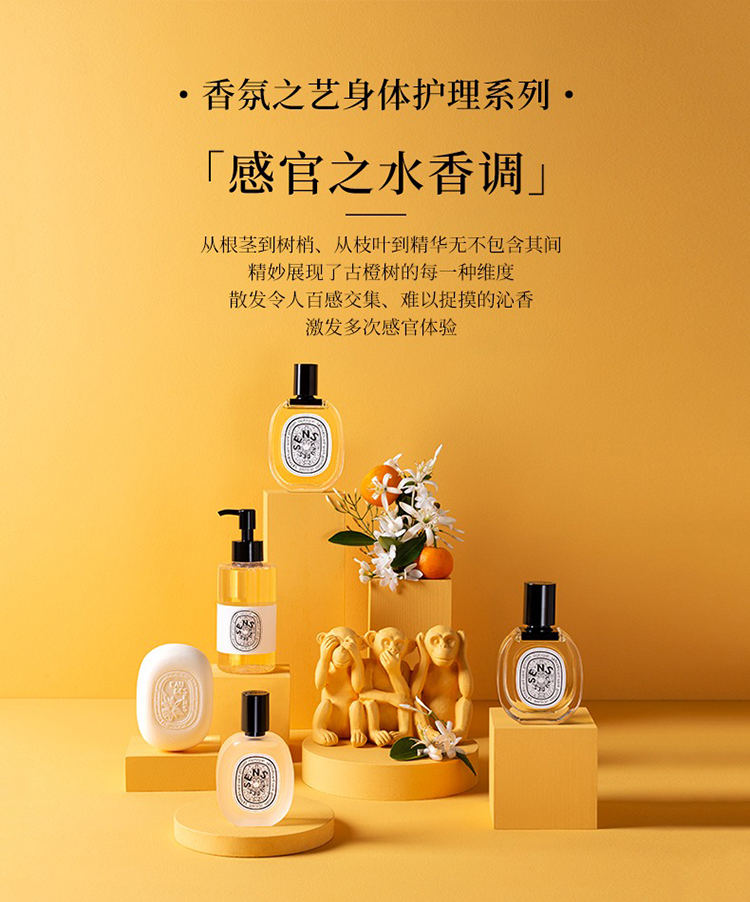 蒂普提克(diptyque)沐浴露 diptyque蒂普提克感官之水洁肤露200ml