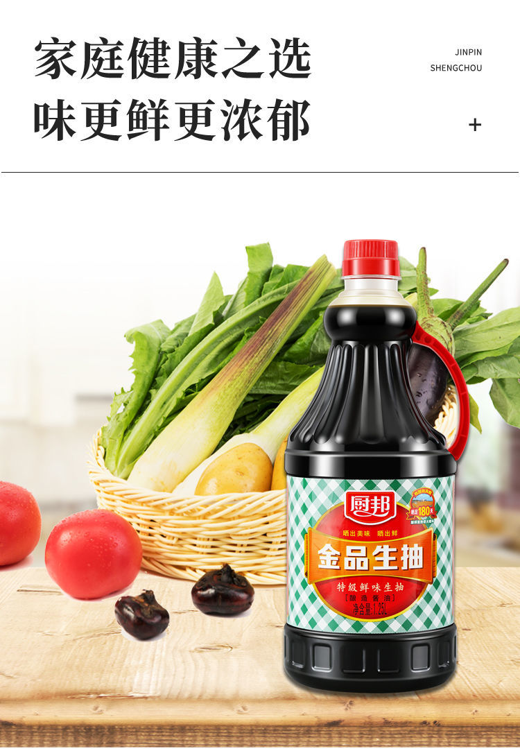 《【晒足180天】厨邦金品酱油特级酿造味极鲜炒菜凉拌1.