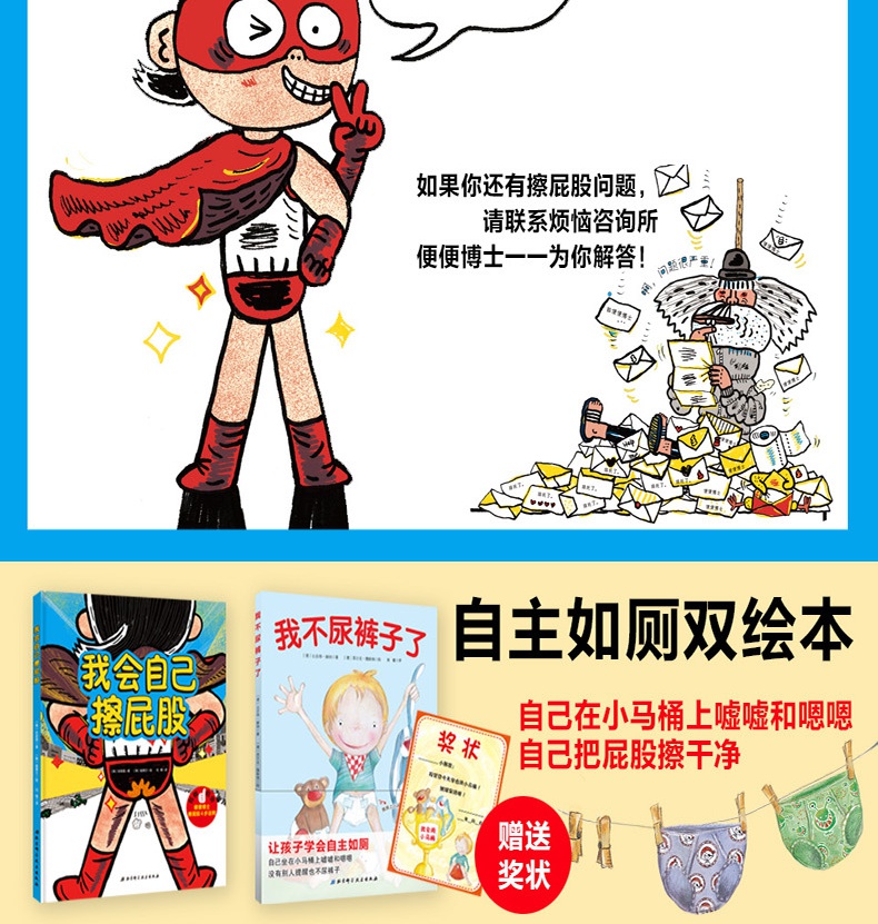 我会自己擦屁股博洛尼亚童书展获奖作者新作