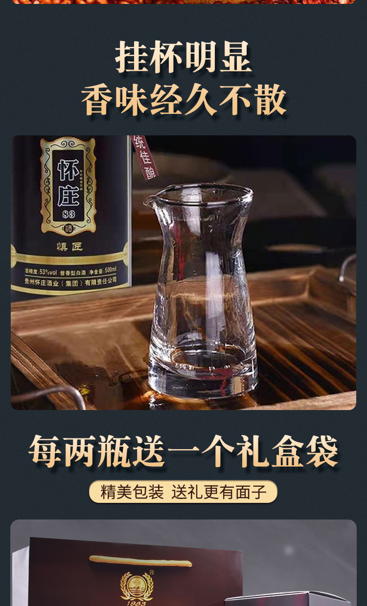 怀庄83慎匠黑白酒酱香型53度500ml礼盒装单瓶