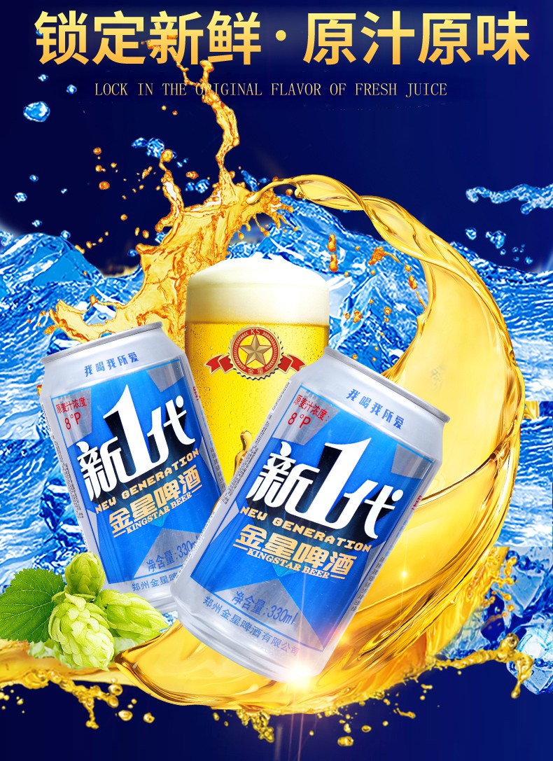 啤酒beer新一代8p330ml24听整箱装