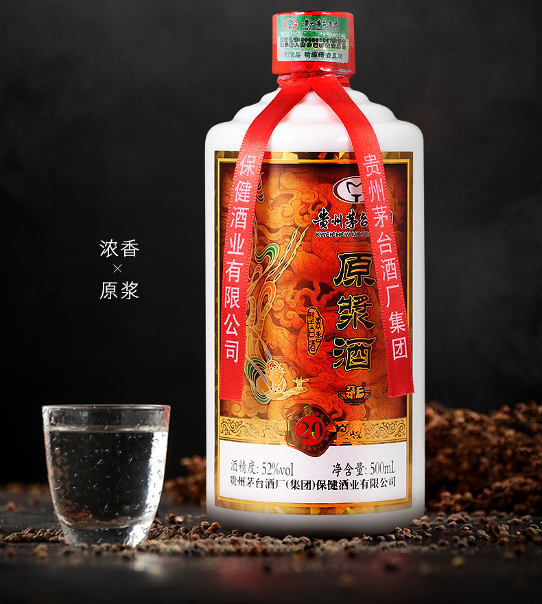 52度茅鄉原漿20酒收藏級 濃香型白酒500ml 單瓶裝【價格 圖片 品牌