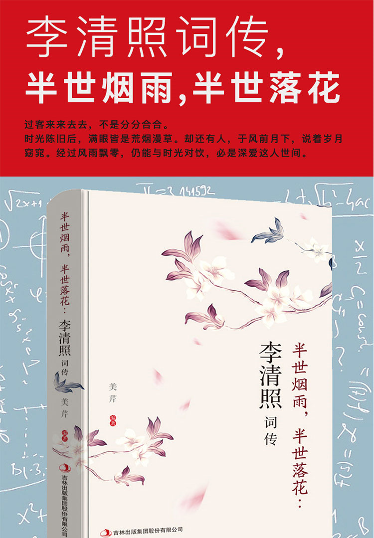 烟雨半世落花千古才女的诗词一生古典文学人物传记》美芹编著著【摘要