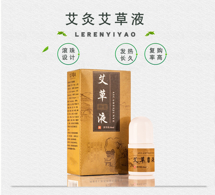 艾灸液滚珠艾草液关节疼痛艾绒液发热液舒经液艾草精油舒滚滚通0ml瓶