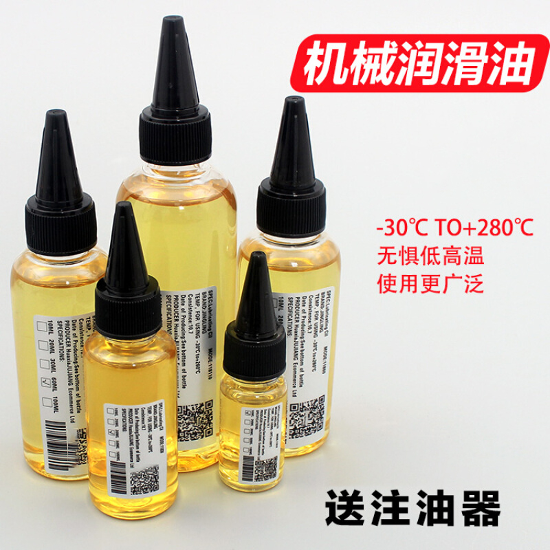 润滑油机械防锈油链条跑步机缝纫机油电风扇机轴承机器家用小瓶装