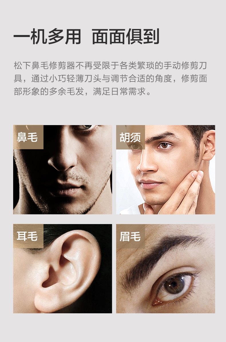 松下鼻毛修剪器男士电动修鼻毛清理器剪刮去鼻毛修剪刀清理器男女白色