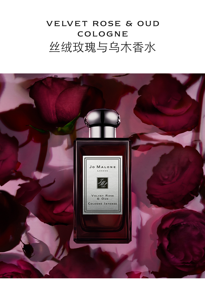 祖马龙(jo malone)香水 《七夕礼遇》祖玛珑丝绒玫瑰与乌木香水馥郁