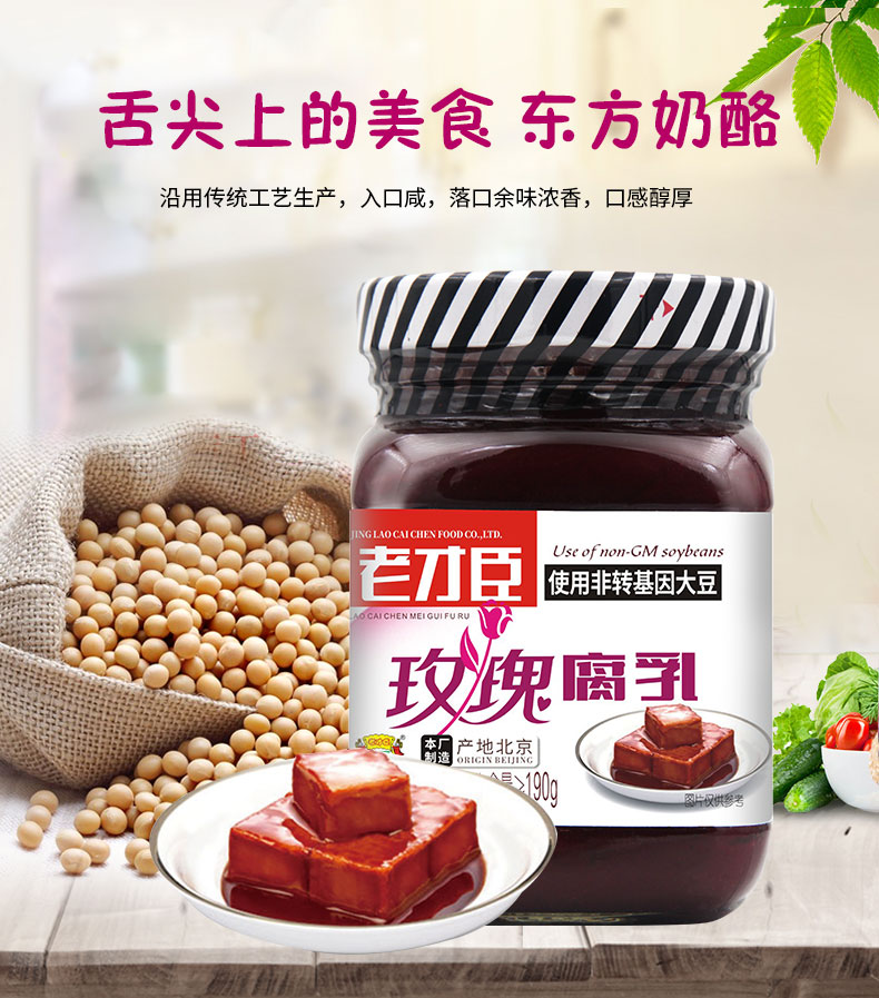 老才臣玫瑰红腐乳340g瓶火锅串串香蘸料调味腐乳豆腐乳红腐乳大块腐乳