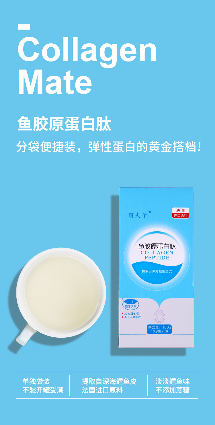 研夫子鱼胶原蛋白肽10g袋10袋装固体冲饮补充胶原蛋白改善肤质
