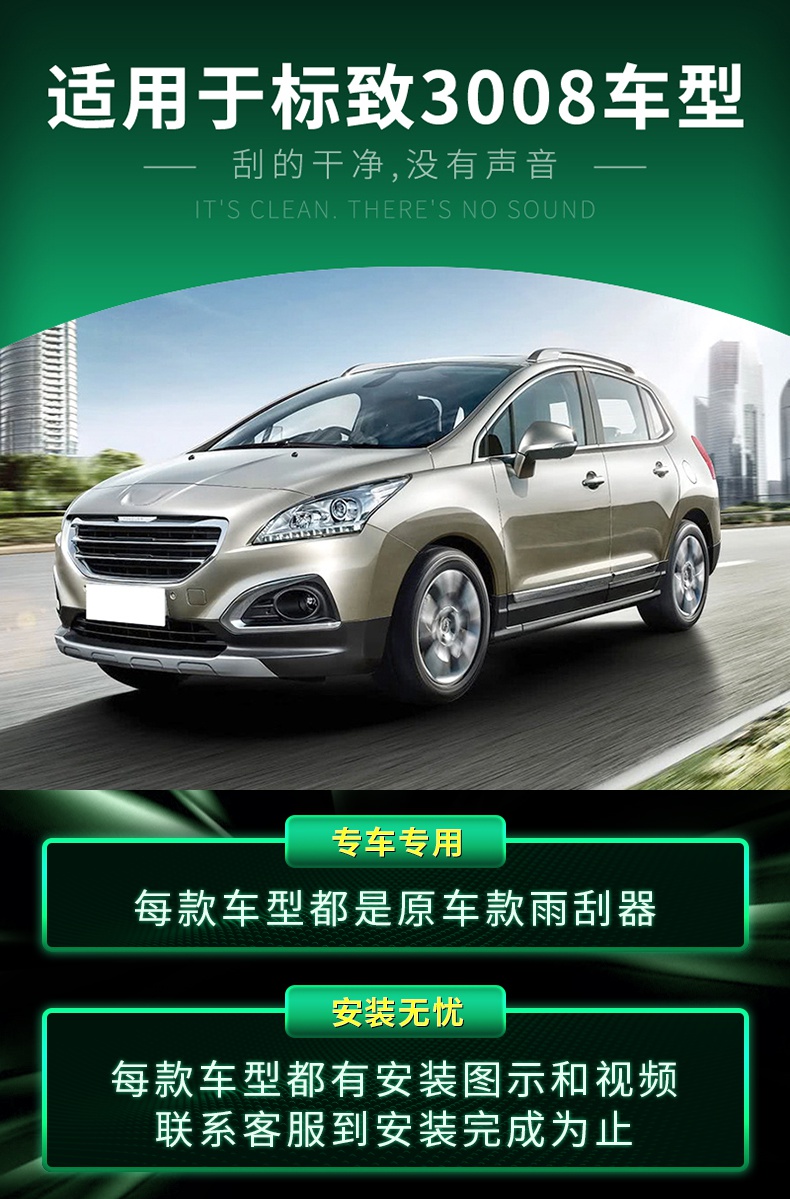2021款东风标致3008雨刮器雨刷器原装原厂2019181615款标志前后雨刮片