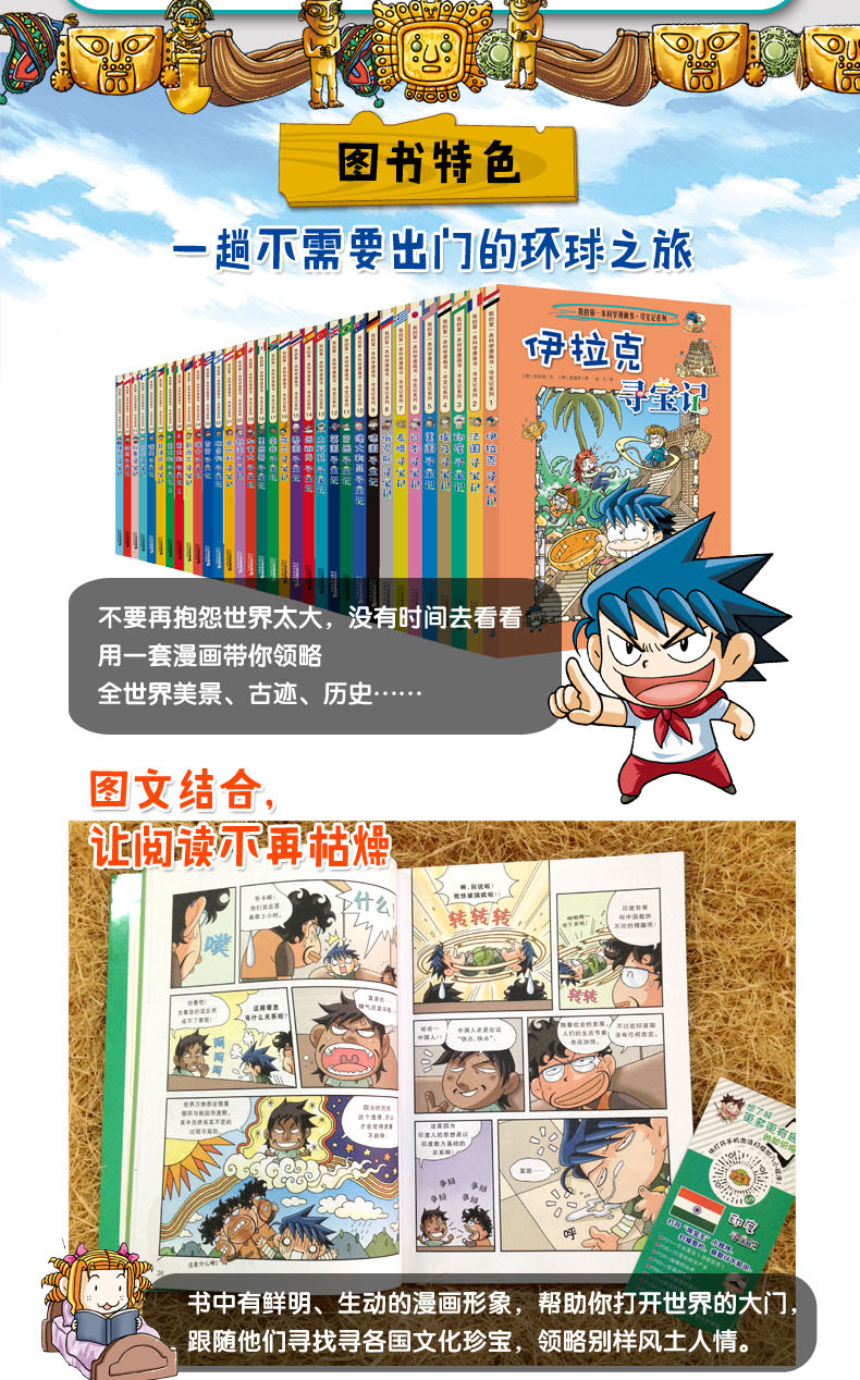 b印度寻宝记我的第一本科学漫画书寻宝记系列环球3探索世界少儿科普
