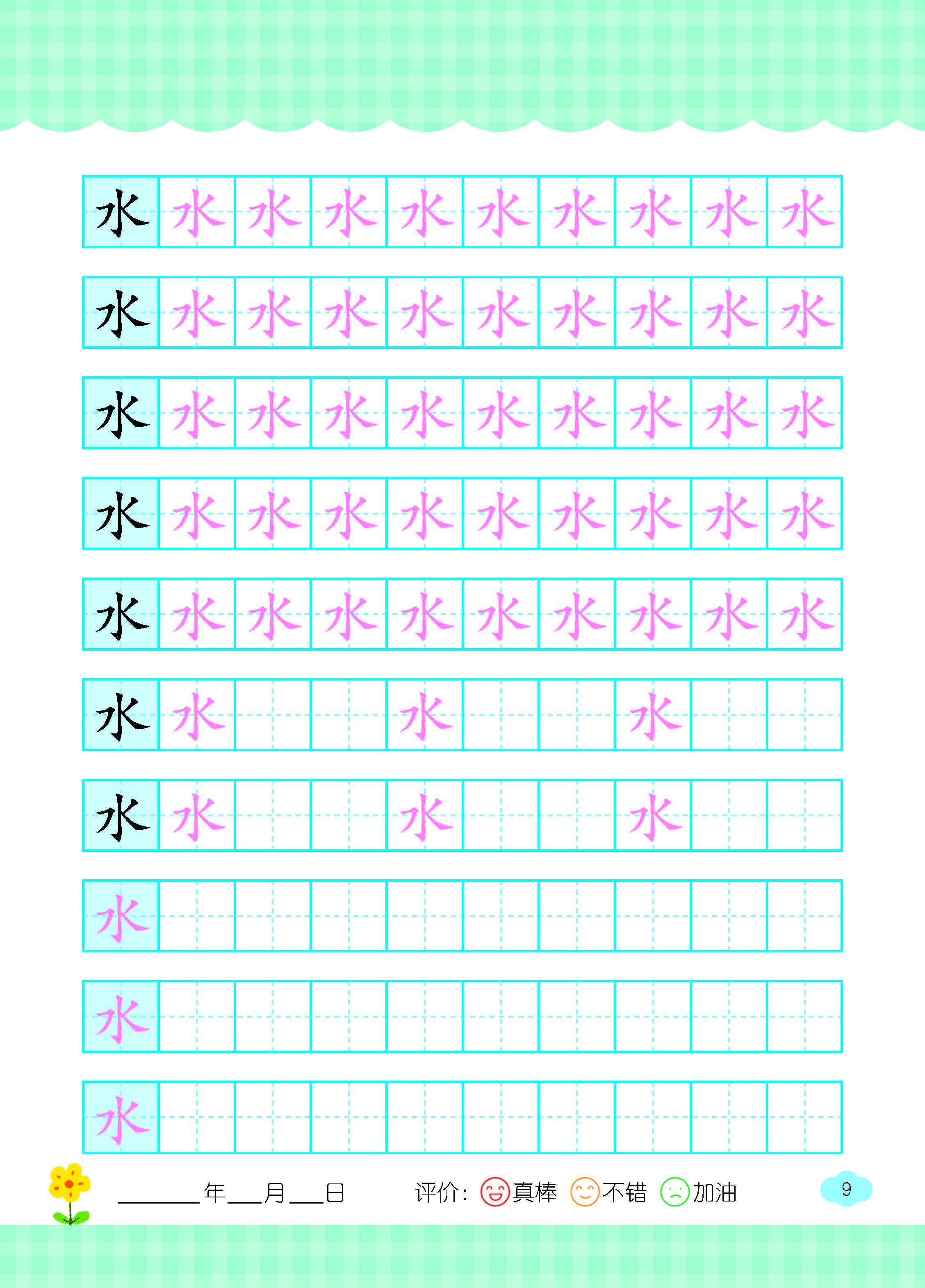 人教版小学语文一年级上册生字描红拼音字帖可直接打印_word文档在线阅读与下载_免费文档