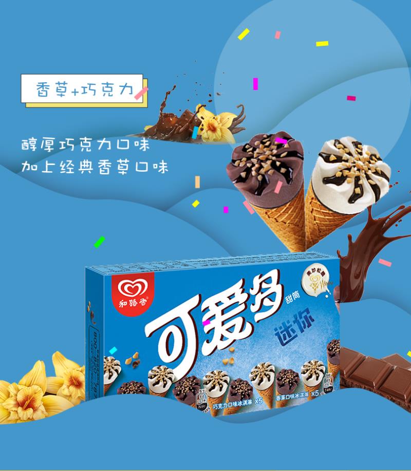 和路雪迷你可爱多冰淇淋200g盒7盒冷饮雪糕小甜筒香草草莓芒果冰激凌
