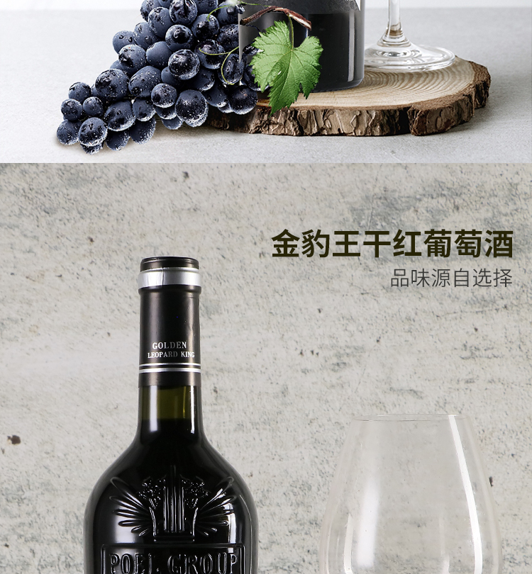龙船金爵仕金豹王干红葡萄酒750ml单瓶