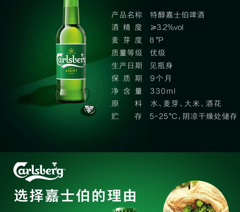 嘉士伯 特醇 樂堡啤酒(carlsberg)330ml*6支組合裝