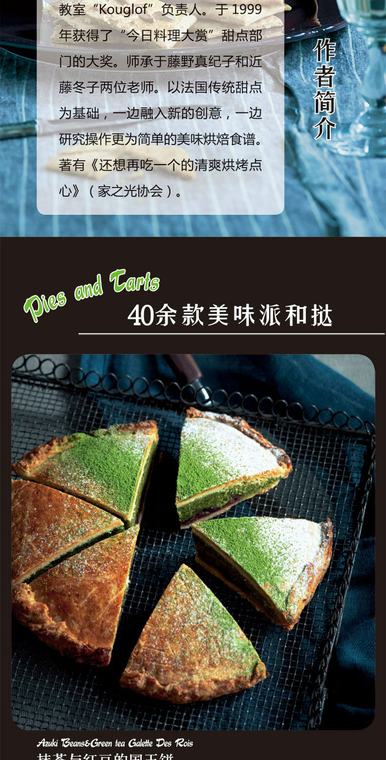 鹏辰正版烘焙书籍吉川老师的无黄油派和挞40余款美味派和挞料理书籍烘dmvkynmeknrlamecrxgihzxtpns 无著 摘要书评在线阅读 苏宁易购图书