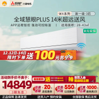 三菱电机 (Mitsubishi) 3匹 新一级能效 3P 全直流变频冷暖空调挂机 MSZ-WX25VFK 家电政府补贴