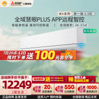 三菱电机 (Mitsubishi) 2.5匹新一级能效2.5P全直流变频冷暖空调挂机 MSZ-WX20VFK家电政府补贴