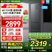 无忧嵌美菱400升超薄零嵌入式法式多门冰箱 60.1cm窄机身1级大容量电冰箱消费补贴自营BCD-400WP9CZX灰