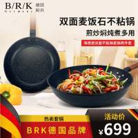 BRK Germany德国BRK双面不粘锅套锅二件套炒锅32cm&煎锅24cm双面麦饭石色不粘锅具烹饪用具燃气灶专用