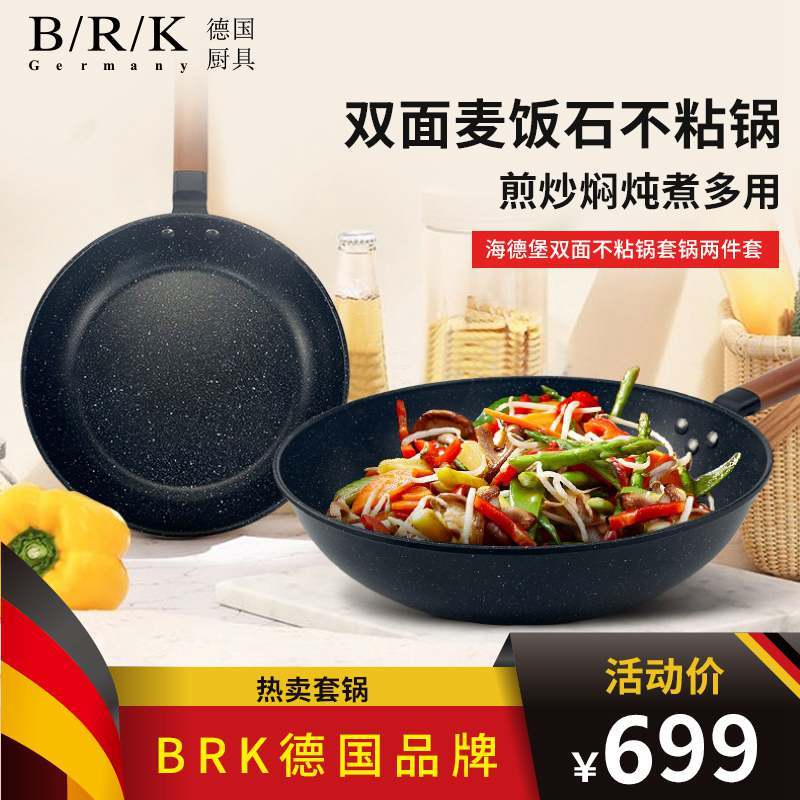 BRK Germany德国BRK双面不粘锅套锅二件套炒锅32cm&煎锅24cm双面麦饭石色不粘锅具烹饪用具燃气灶专用图片