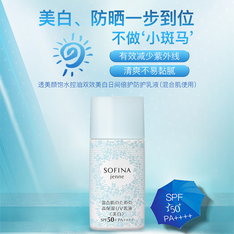 苏菲娜 Sofina 防晒隔离苏菲娜透美颜饱水控油双效美白日间倍护防护乳液30ml 新蓝蕾丝 2支装 价格图片品牌报价 苏宁易购苏皮士苏宁自营店 苏菲娜 Sofina 防晒隔离苏菲娜透美颜饱水控油双效美白日间倍护防护乳液30ml 新蓝蕾丝 2支装 价格图片品牌报价 苏宁易购苏皮士苏宁自营店