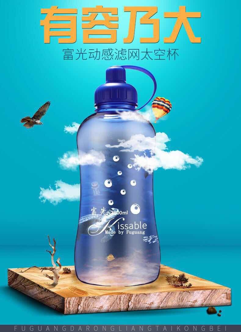 富光动感太空杯超大容量塑料便携户外运动水壶大号创意水杯水壶1337