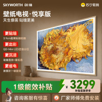 创维壁纸电视悦享版 55英寸 55AC11H 超薄无缝贴墙 一级能效 Mini LED 内置回音壁 不反光电视