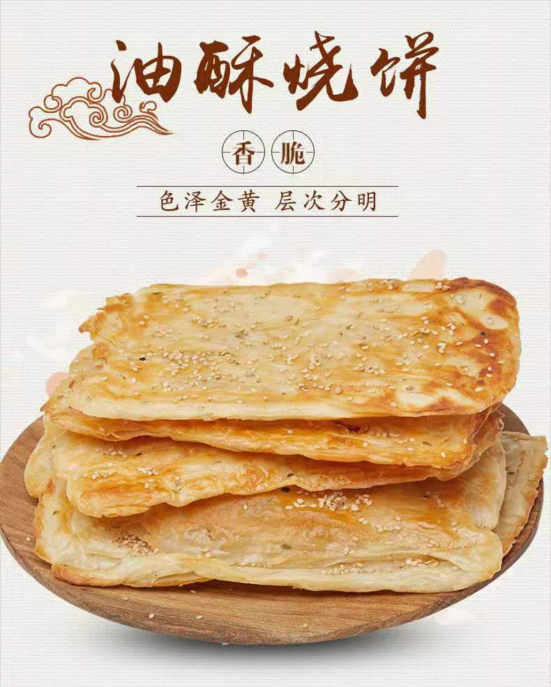 乐麦点(lemaidian)面点 乐麦点油酥烧饼20片80克淮南牛肉汤烧饼手工