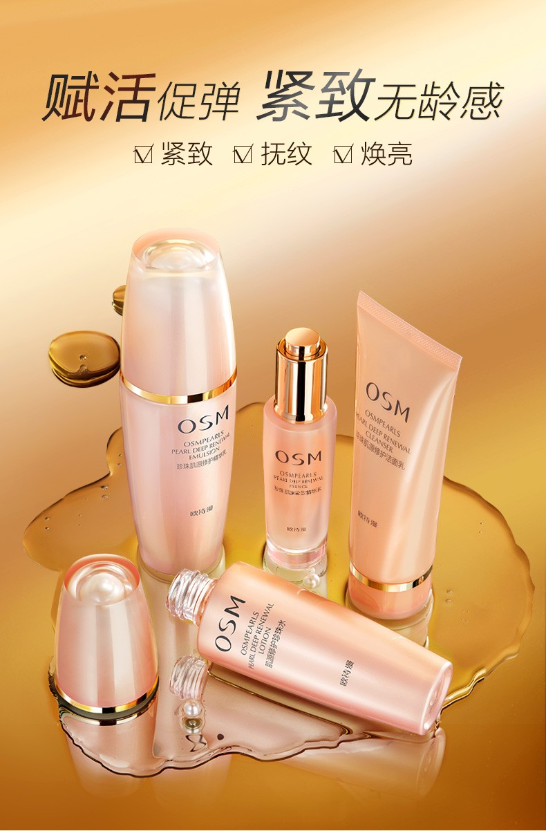 欧诗漫osm珍珠肌源4件套洗面奶爽肤水乳液精华提拉紧致嫩肤护肤品套装