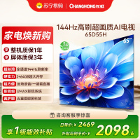 长虹65D55H 65英寸144Hz高刷新 云帆AI影像 60W峰值功率音响 超高清4K平板电视政府补贴