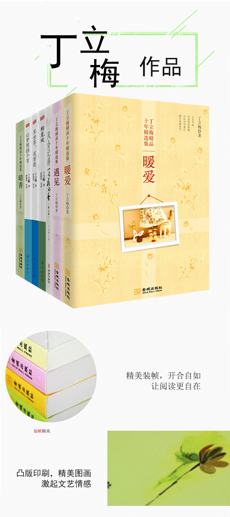 正版丁立梅散文精选集七册暗香风会记得一朵花的香暖爱遇见相见欢让