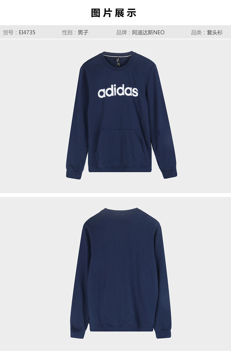 adidas阿迪达斯neo男上衣运动服休闲透气圆领卫衣ei4735