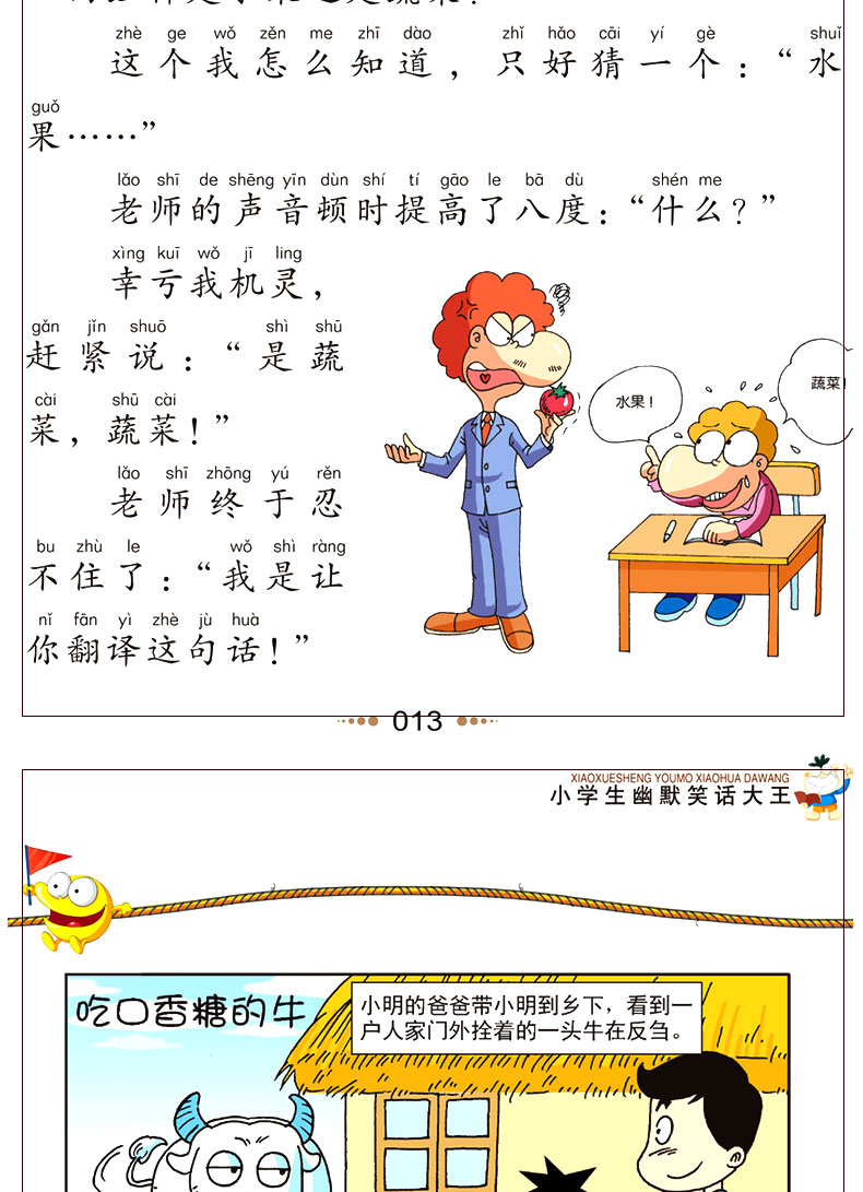 小学生幽默笑话大王全集漫画故事书彩图注音正版青少年沟通口才训练带