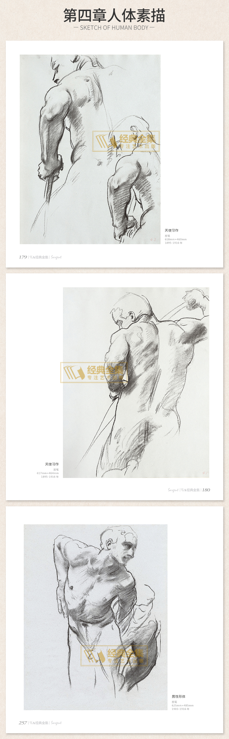 精装素描巨匠萨金特精选大师素描人物肖像头像人体风景动物书籍速写