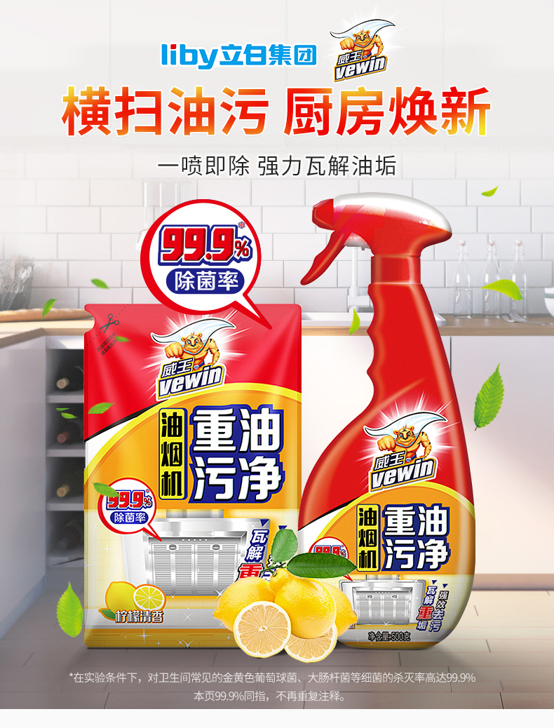 威王抽油烟机清洗剂厨房清洁剂强力去污去油神器家用油污重油烟净