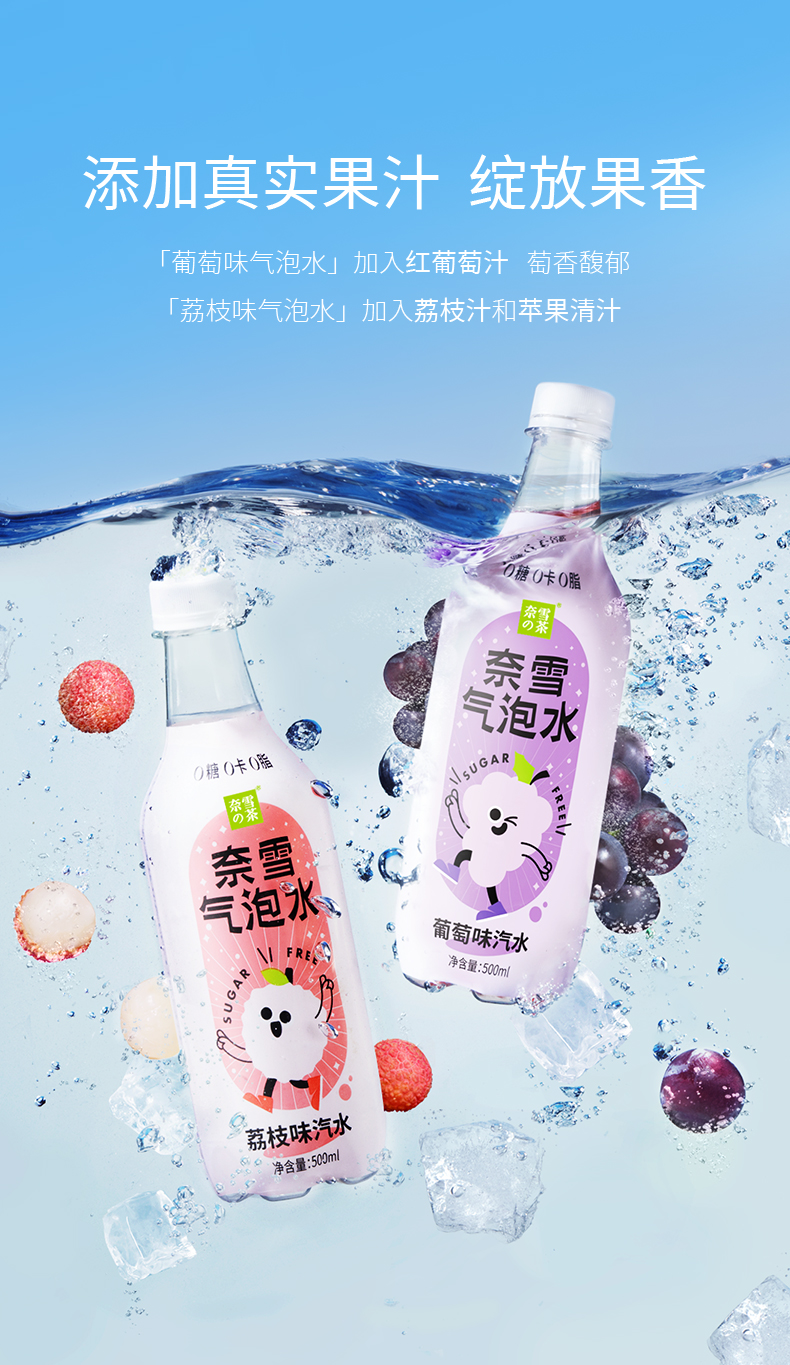 奈雪の茶葡萄味荔枝味白桃味柠檬味气泡水0脂0糖0卡