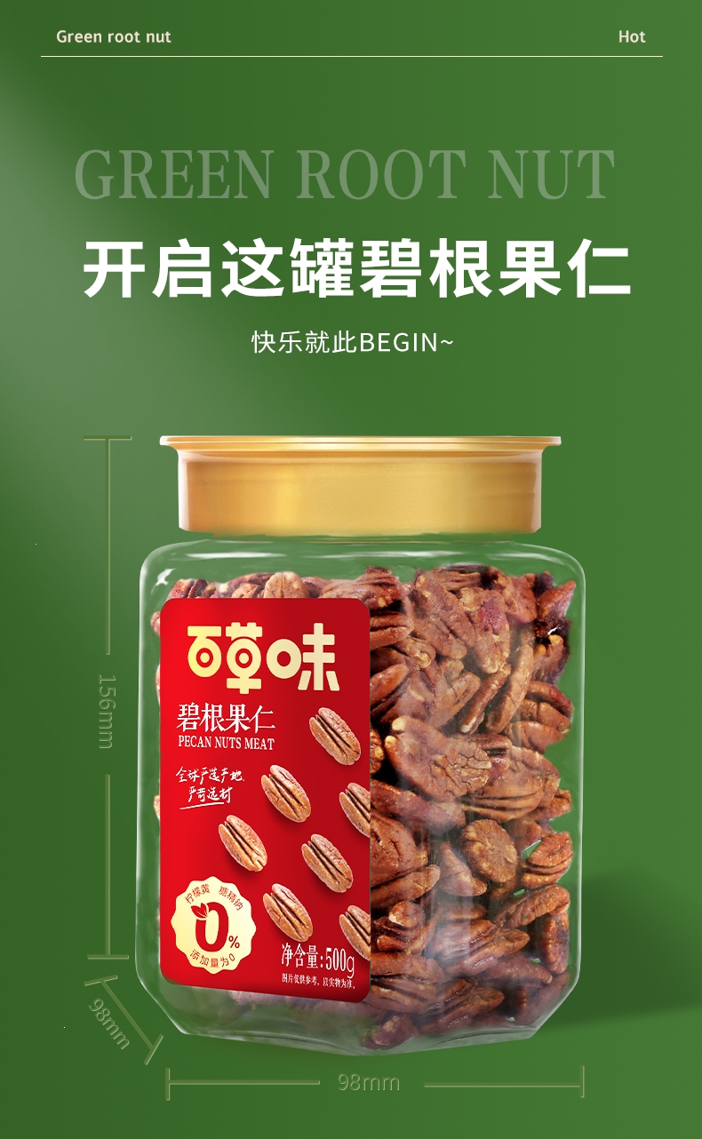 百草味becheery罐装碧根果仁500g奶油味坚果孕妇零食2021新货干果年货