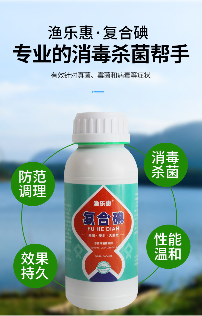 聚维酮碘水产养殖专用复合碘小龙虾虾蟹鱼塘出血烂腮消毒杀菌溶液复合