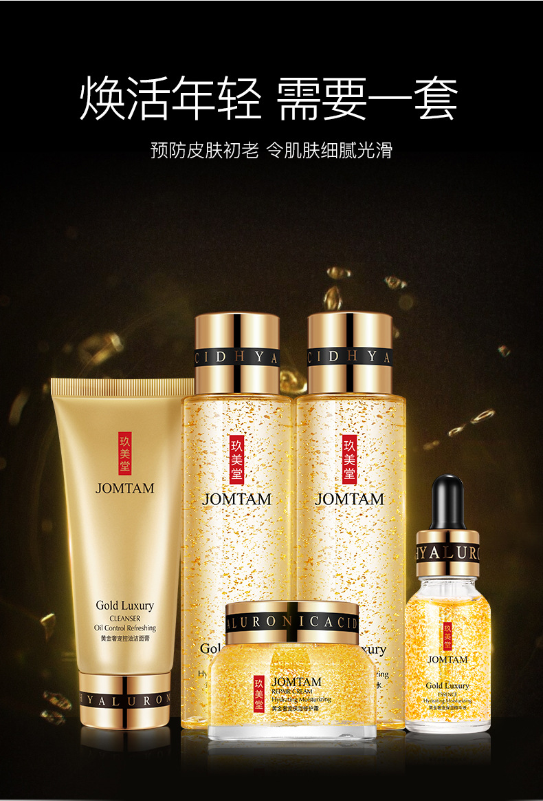 玖美堂金奢宠补水保湿五件套滋润清爽肌肤护肤品套装靓丽