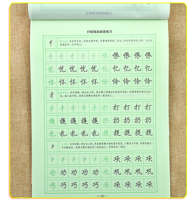 Lm 司马彦字帖行楷笔画部首练习行楷规范字书写美观统一易学实用司马彦硬笔书法临摹字帖 中国大陆著 摘要书评在线阅读 苏宁易购图书