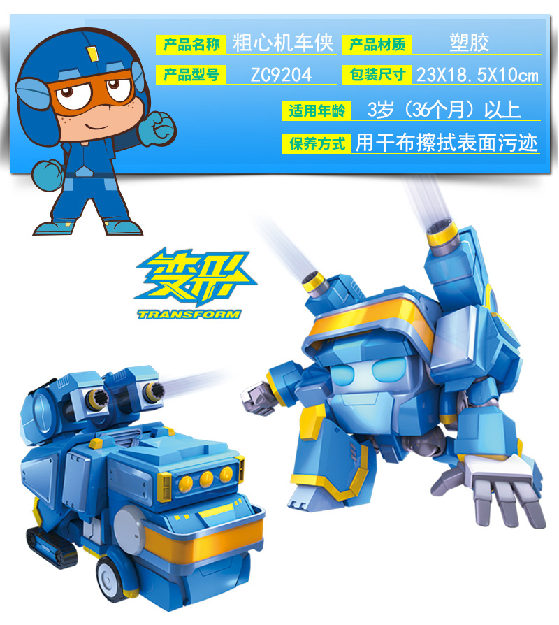 变形机器人联盟公仔正义机车侠甜花粗小心人偶粗心机车侠送积木2贴画