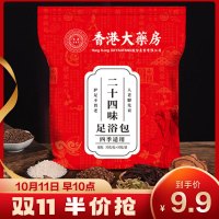 香港大药房二十四味足浴包泡脚包避湿气清毒素眠艾叶暖足暖身