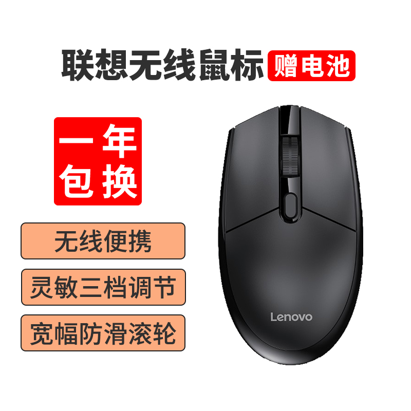 联想(Lenovo)M102无线鼠标 3档DPI可调 宽幅防滑滚轮 家用游戏办公商务便携笔记本台式机电脑通用 省电开关