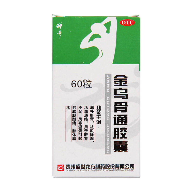 神奇金乌骨痛胶囊60粒补肾祛风湿活血通络肢体麻木腰腿疼痛药品