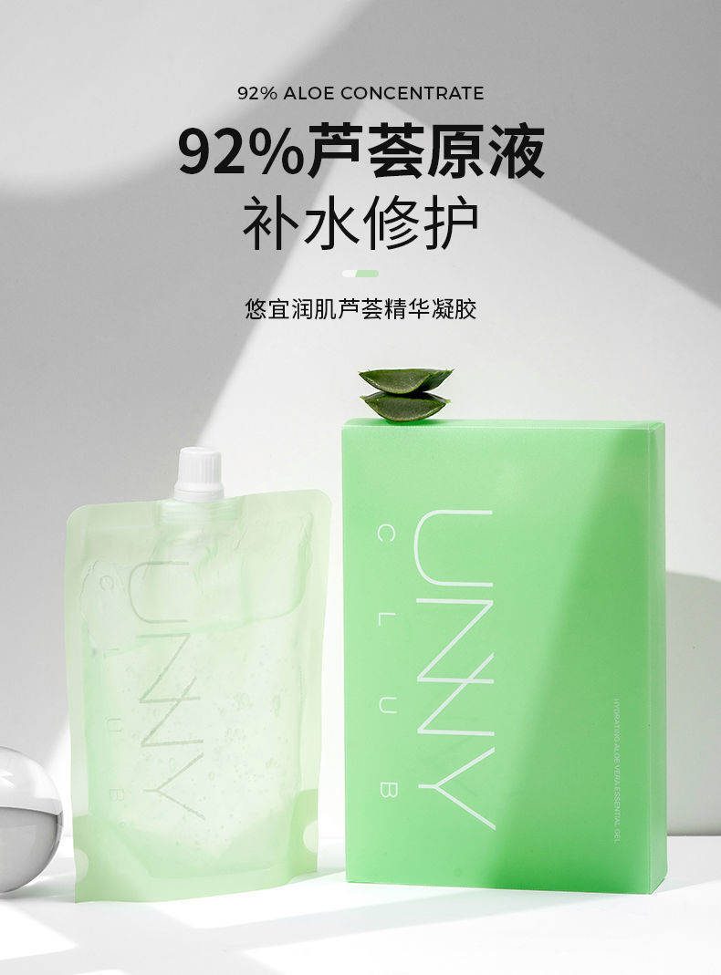 unny芦荟胶悠宜润肌精华凝胶修护面霜补水面膜晒后修护女250mlunny