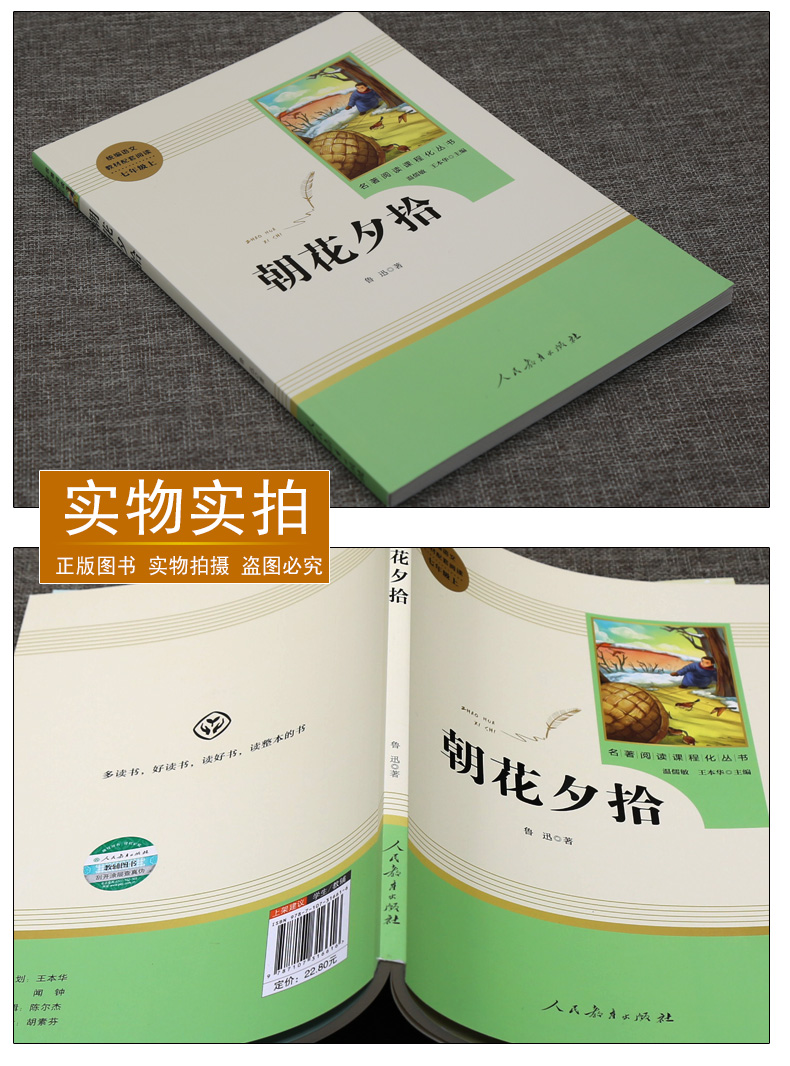 朝花夕拾鲁迅原著正版无删减完整版七年级上册必读课外书人民教育出版