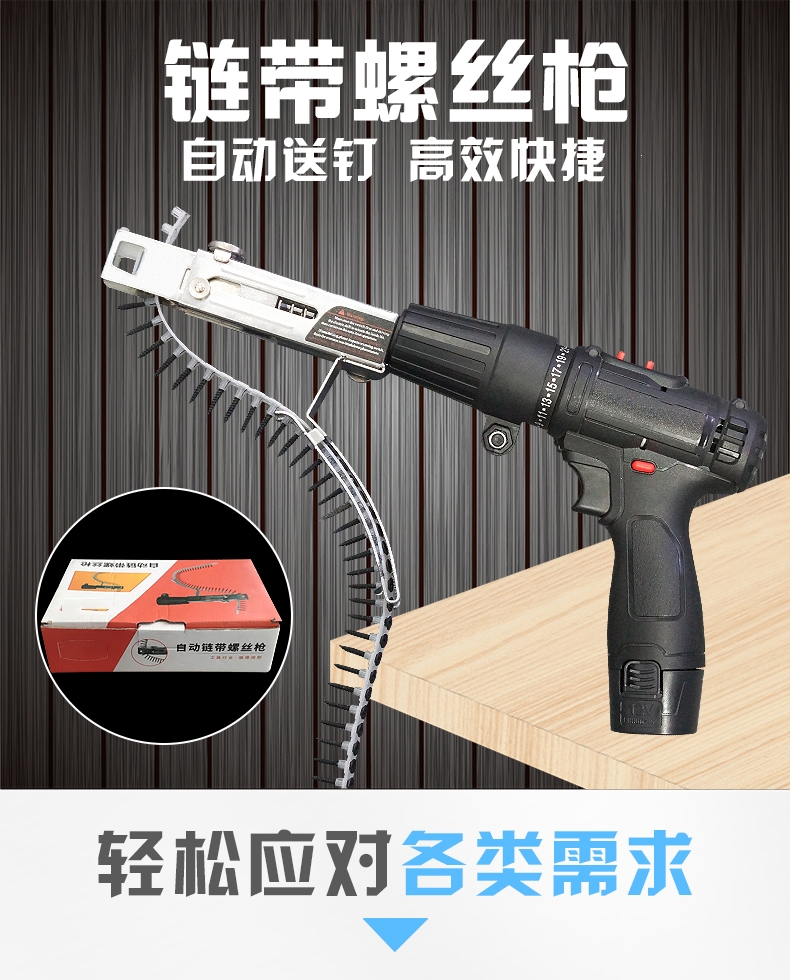电动链带螺丝枪法耐fanai全自动爬钉枪打石膏板自攻丝装修螺钉连发枪