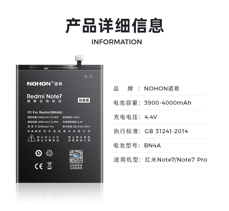 【诺希(nohon)手机电池红米note7】 诺希(nohon) 红米note7手机电池