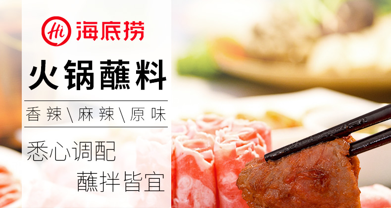 海底捞 Hi 火锅调料海底捞火锅蘸料沾酱料家用组合小包装油碟香辣芝麻花生酱调味海底捞蘸料6包一组 价格图片品牌报价 苏宁易购永之杰国产食品专营店